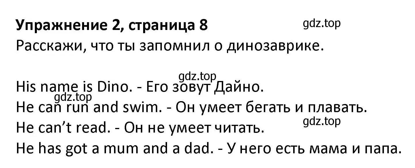 Решение номер 2 (страница 8) гдз по английскому языку 3 класс Биболетова, Денисенко, учебник