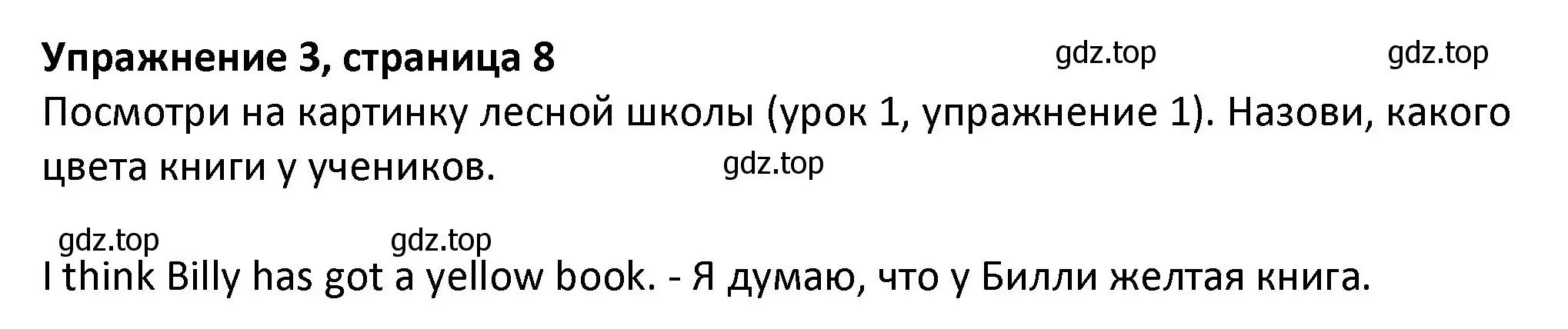 Решение номер 3 (страница 8) гдз по английскому языку 3 класс Биболетова, Денисенко, учебник