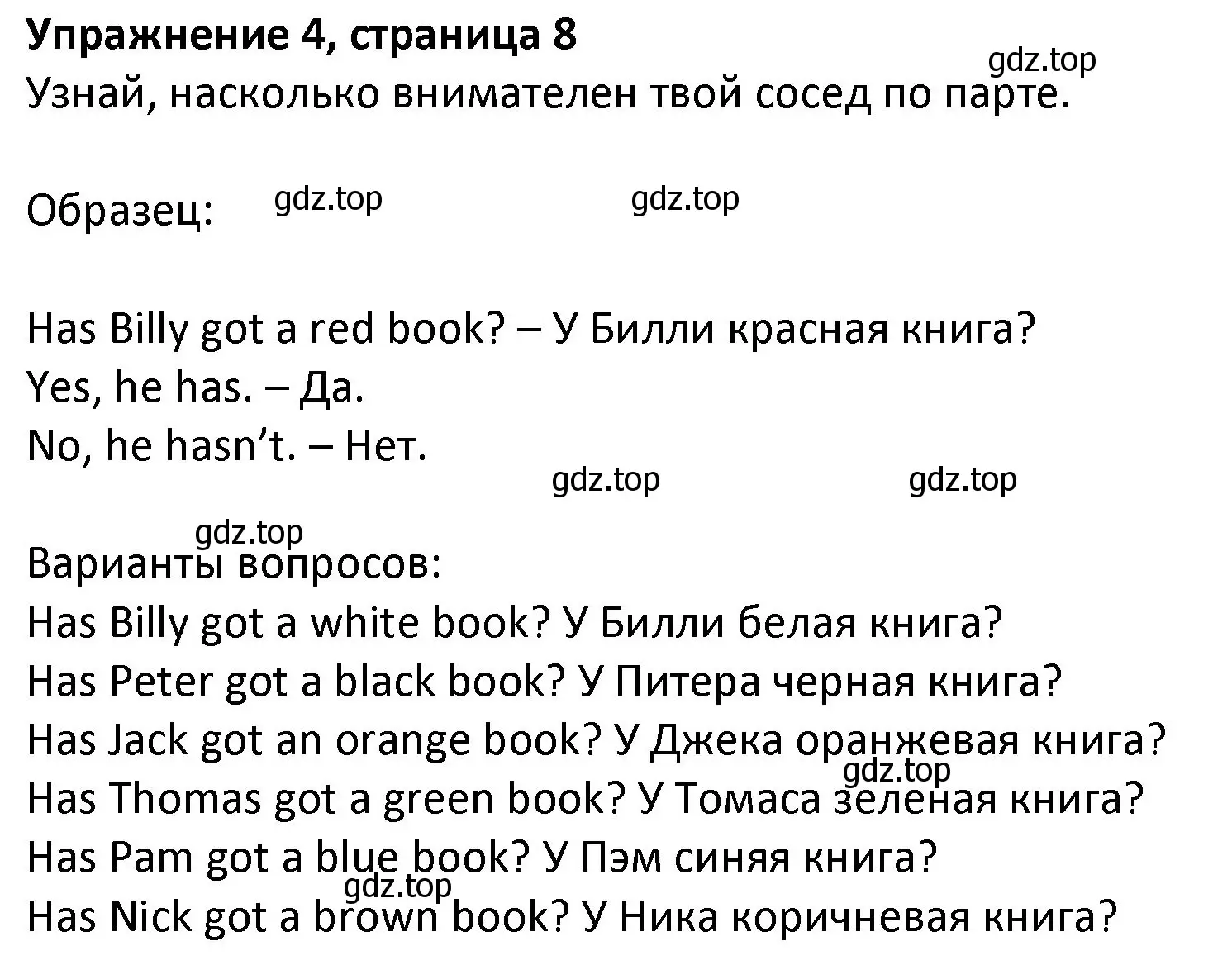 Решение номер 4 (страница 8) гдз по английскому языку 3 класс Биболетова, Денисенко, учебник