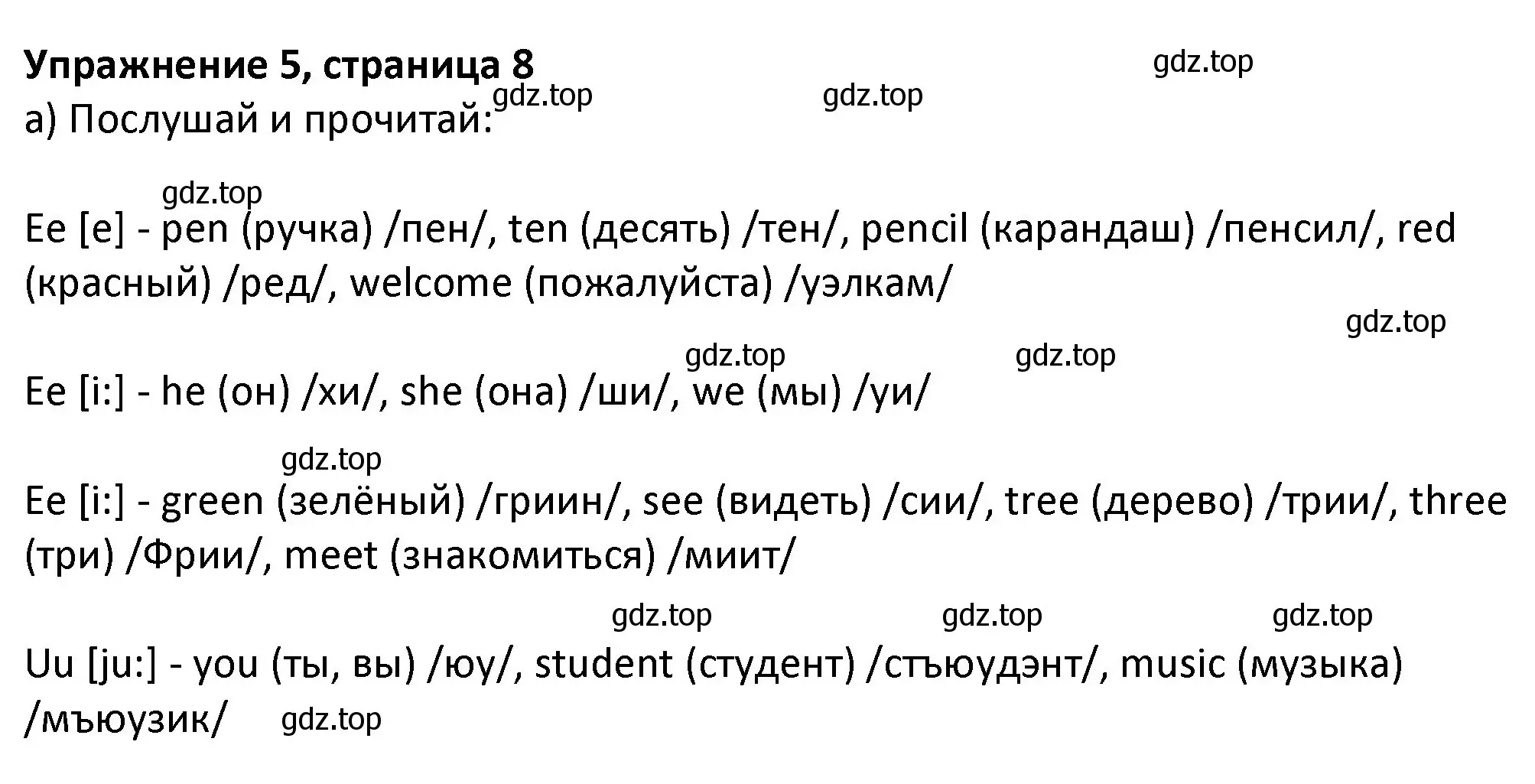 Решение номер 5 (страница 8) гдз по английскому языку 3 класс Биболетова, Денисенко, учебник