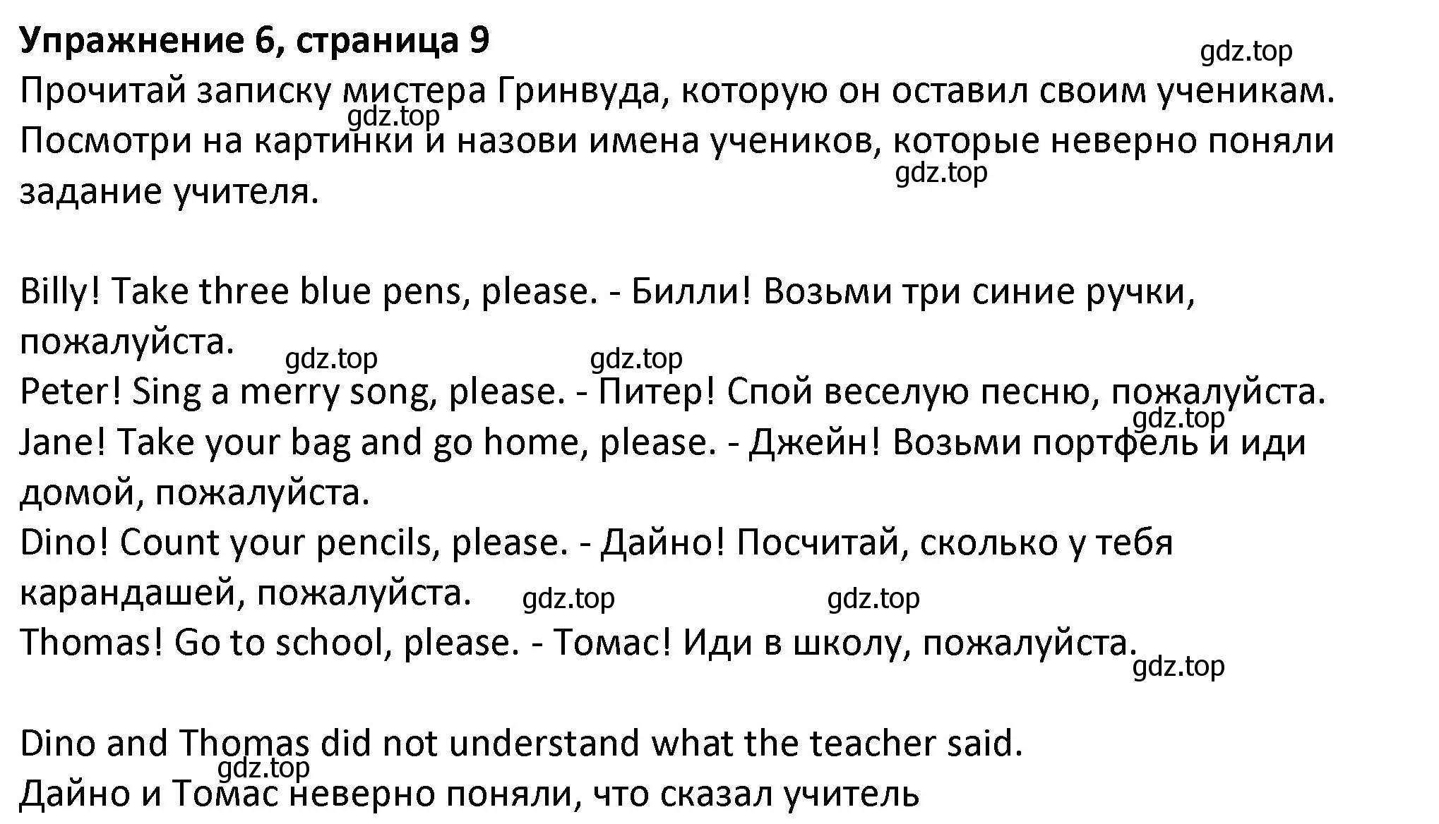 Решение номер 6 (страница 9) гдз по английскому языку 3 класс Биболетова, Денисенко, учебник