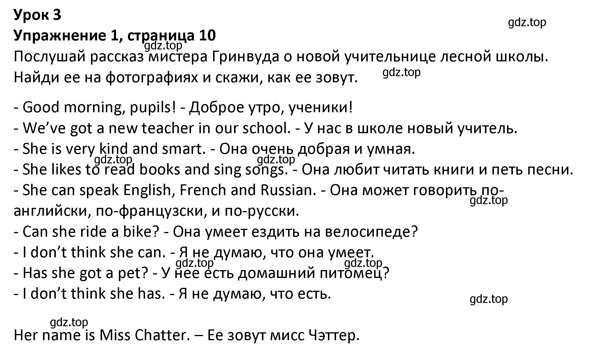 Решение номер 1 (страница 10) гдз по английскому языку 3 класс Биболетова, Денисенко, учебник