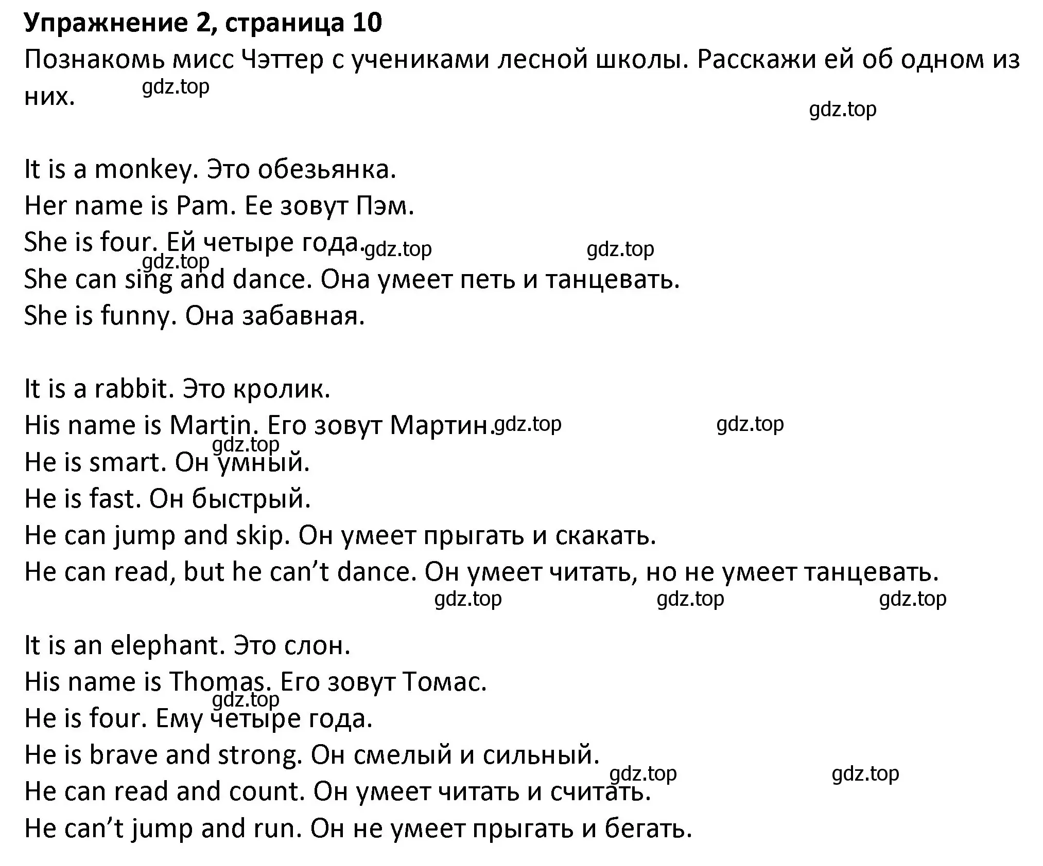 Решение номер 2 (страница 10) гдз по английскому языку 3 класс Биболетова, Денисенко, учебник