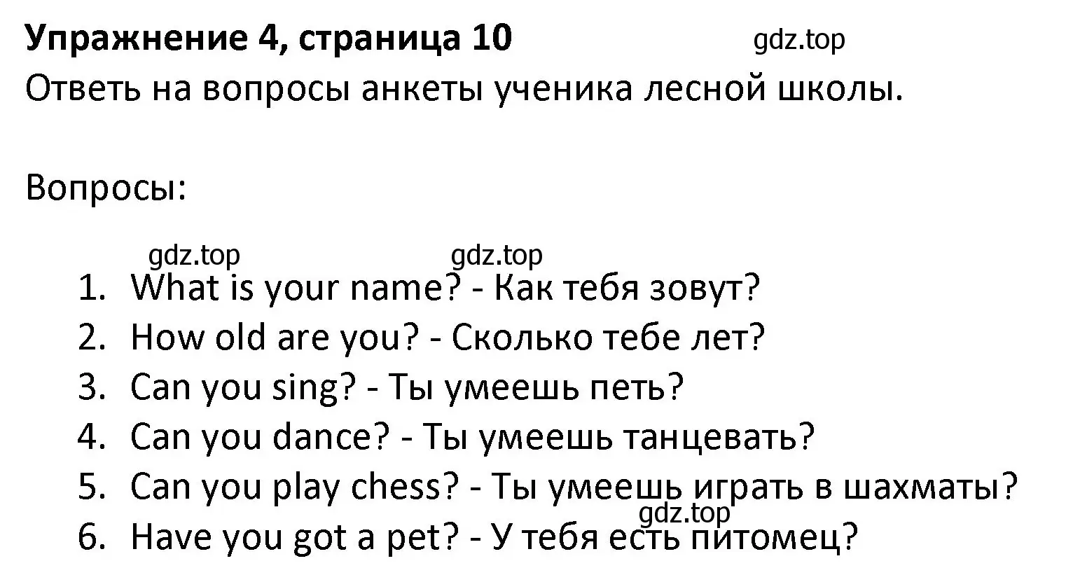 Решение номер 4 (страница 10) гдз по английскому языку 3 класс Биболетова, Денисенко, учебник