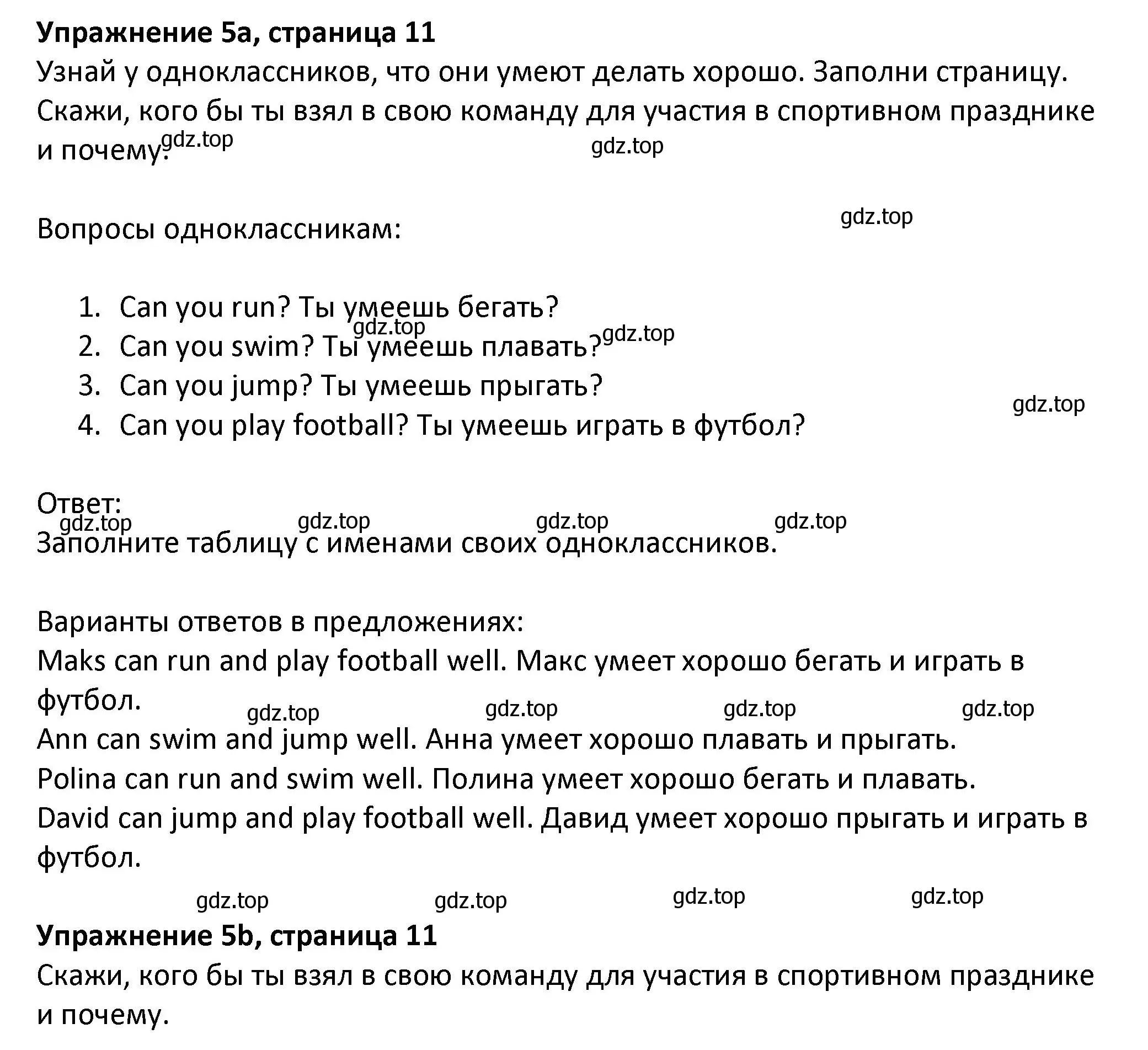 Решение номер 5 (страница 11) гдз по английскому языку 3 класс Биболетова, Денисенко, учебник