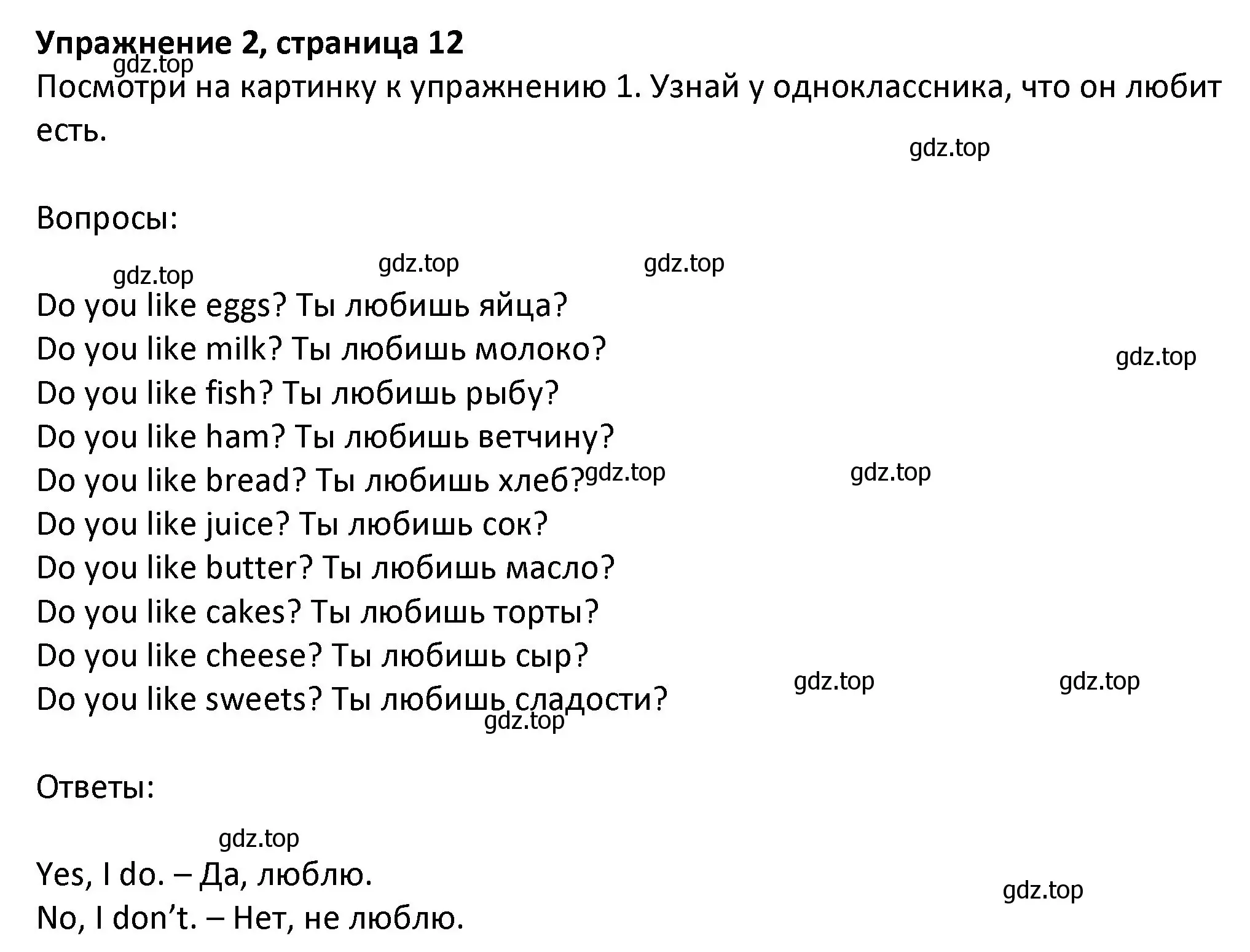 Решение номер 2 (страница 12) гдз по английскому языку 3 класс Биболетова, Денисенко, учебник