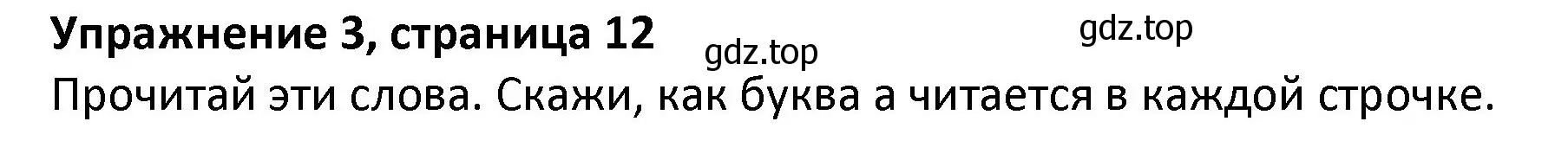 Решение номер 3 (страница 12) гдз по английскому языку 3 класс Биболетова, Денисенко, учебник