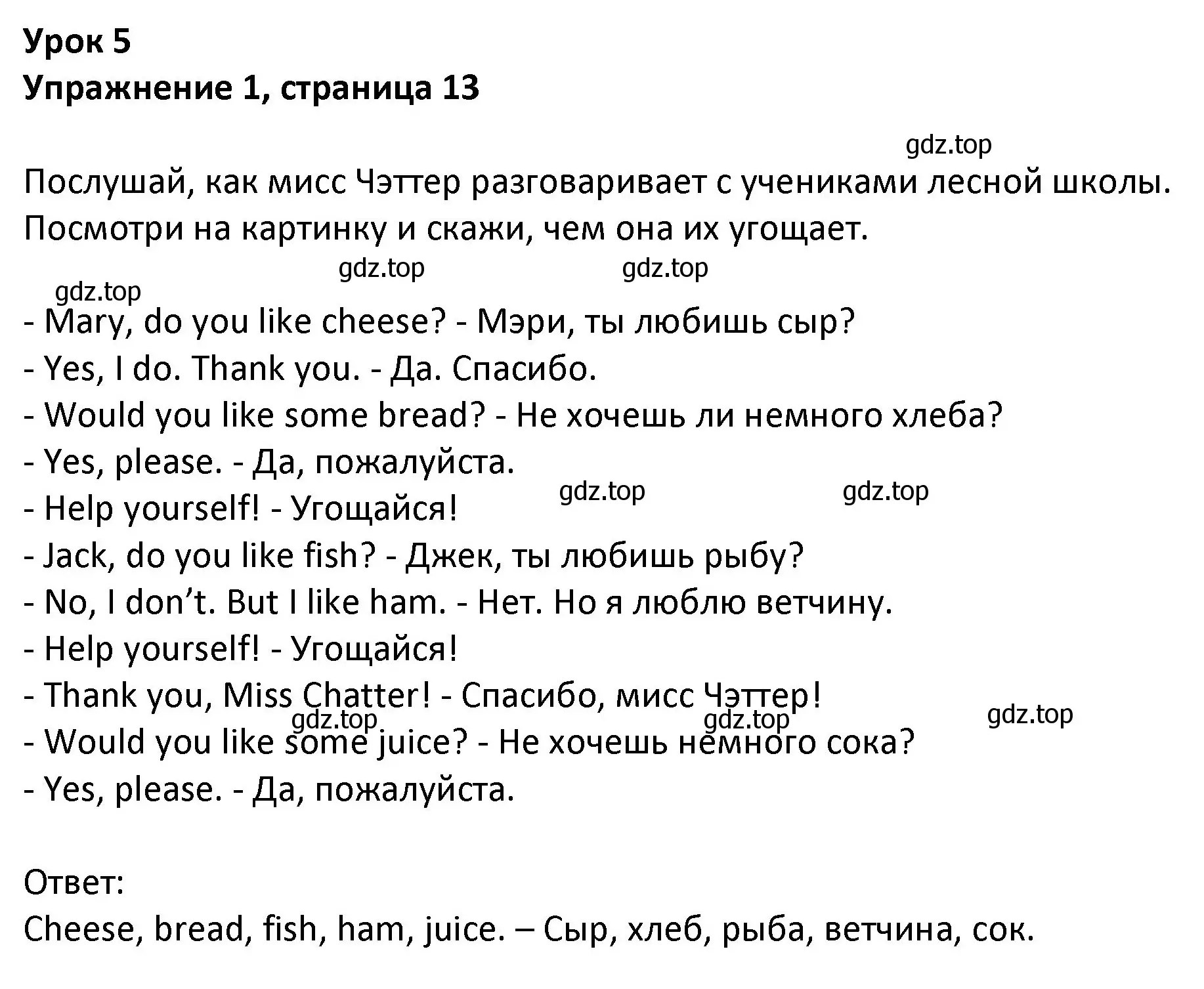 Решение номер 1 (страница 13) гдз по английскому языку 3 класс Биболетова, Денисенко, учебник