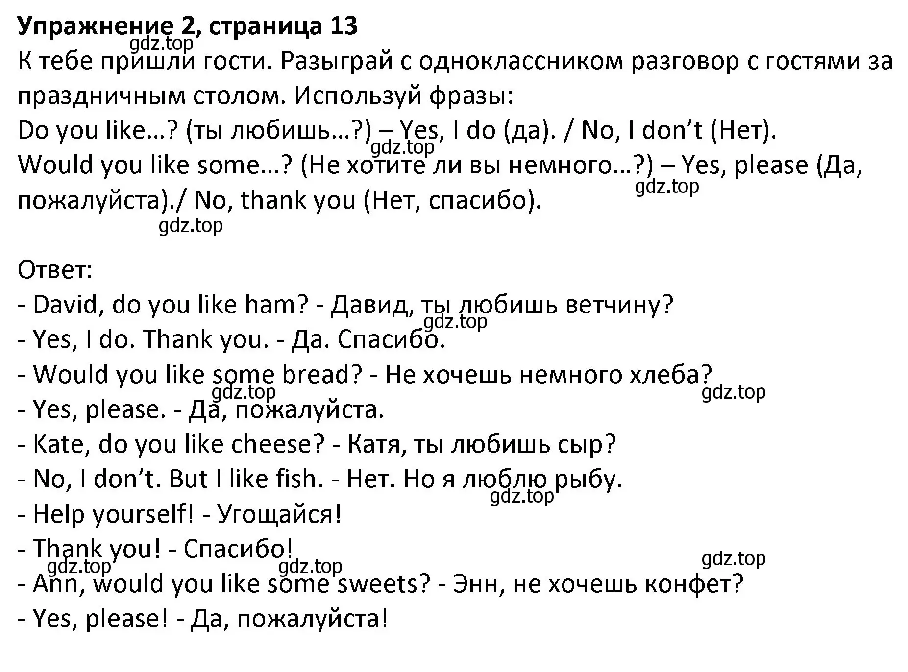 Решение номер 2 (страница 13) гдз по английскому языку 3 класс Биболетова, Денисенко, учебник