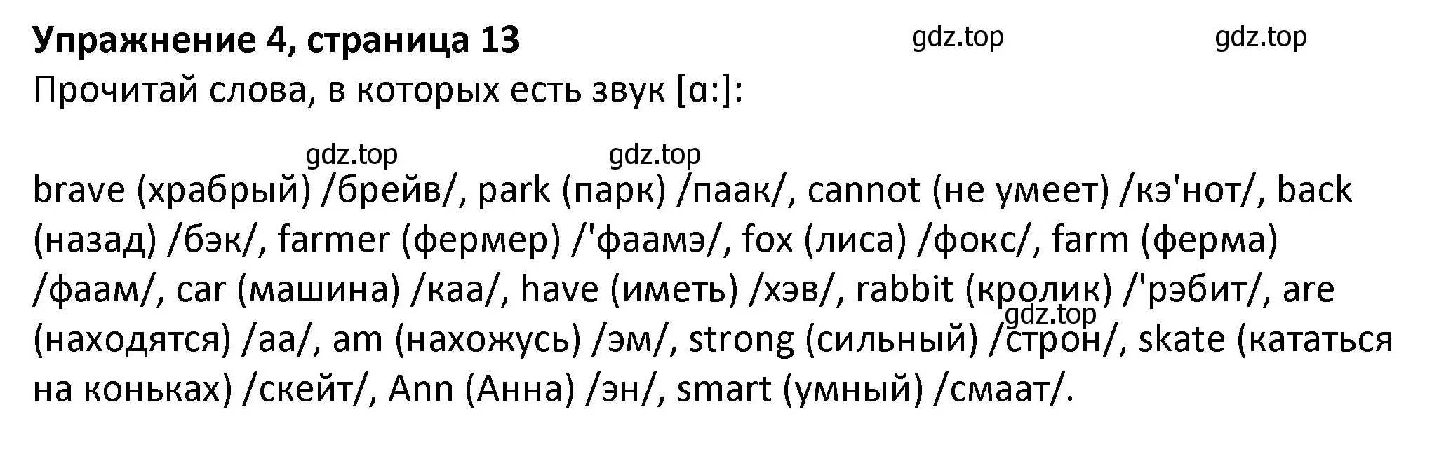 Решение номер 4 (страница 13) гдз по английскому языку 3 класс Биболетова, Денисенко, учебник