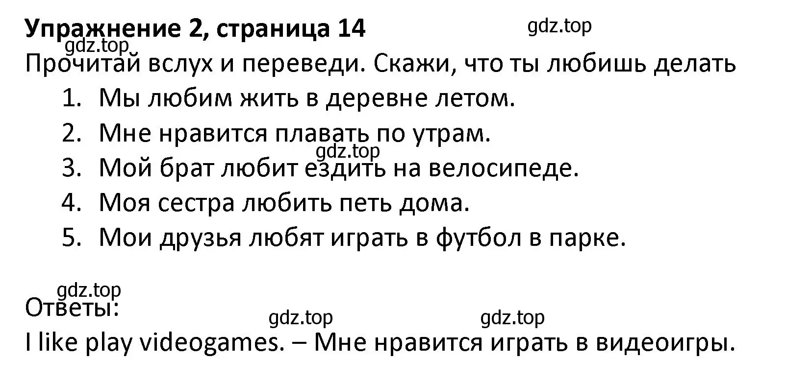 Решение номер 2 (страница 14) гдз по английскому языку 3 класс Биболетова, Денисенко, учебник