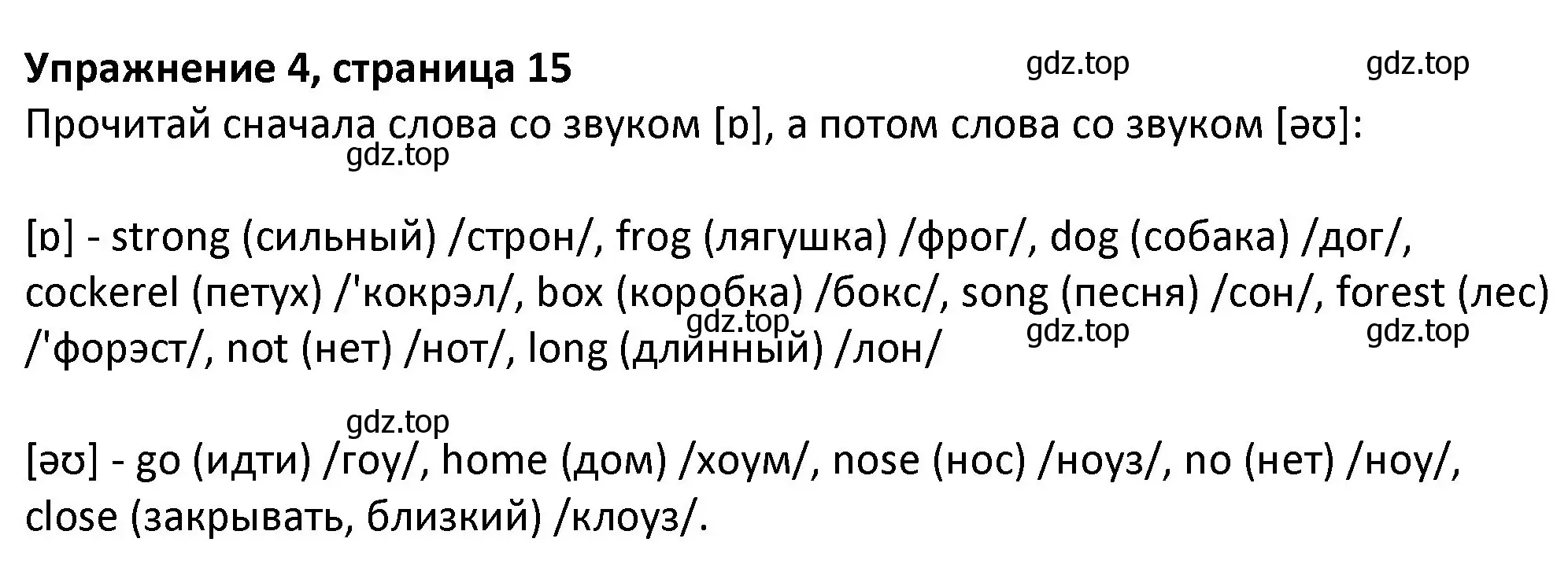 Решение номер 4 (страница 15) гдз по английскому языку 3 класс Биболетова, Денисенко, учебник