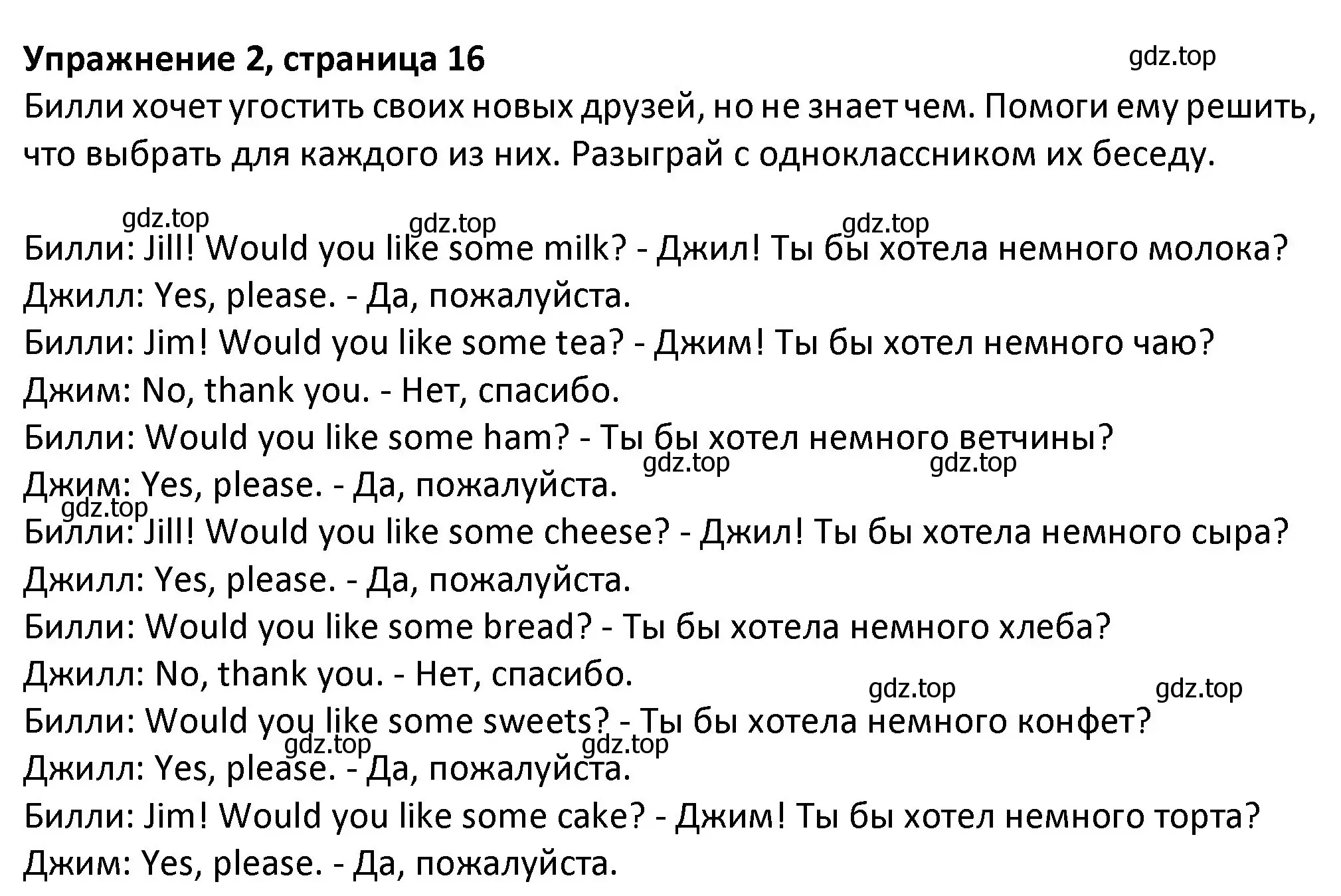 Решение номер 2 (страница 16) гдз по английскому языку 3 класс Биболетова, Денисенко, учебник