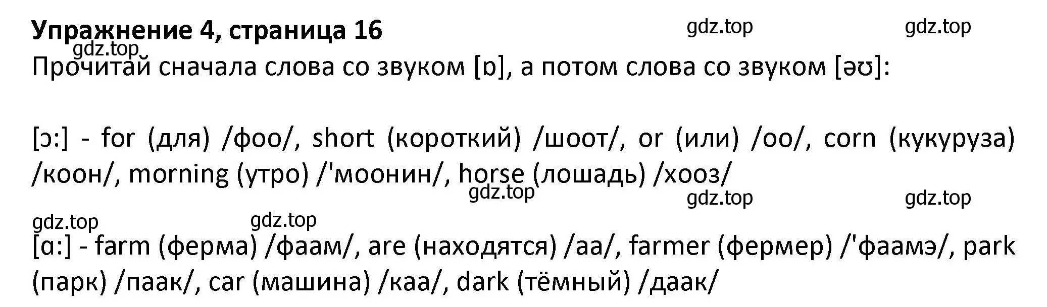 Решение номер 4 (страница 16) гдз по английскому языку 3 класс Биболетова, Денисенко, учебник