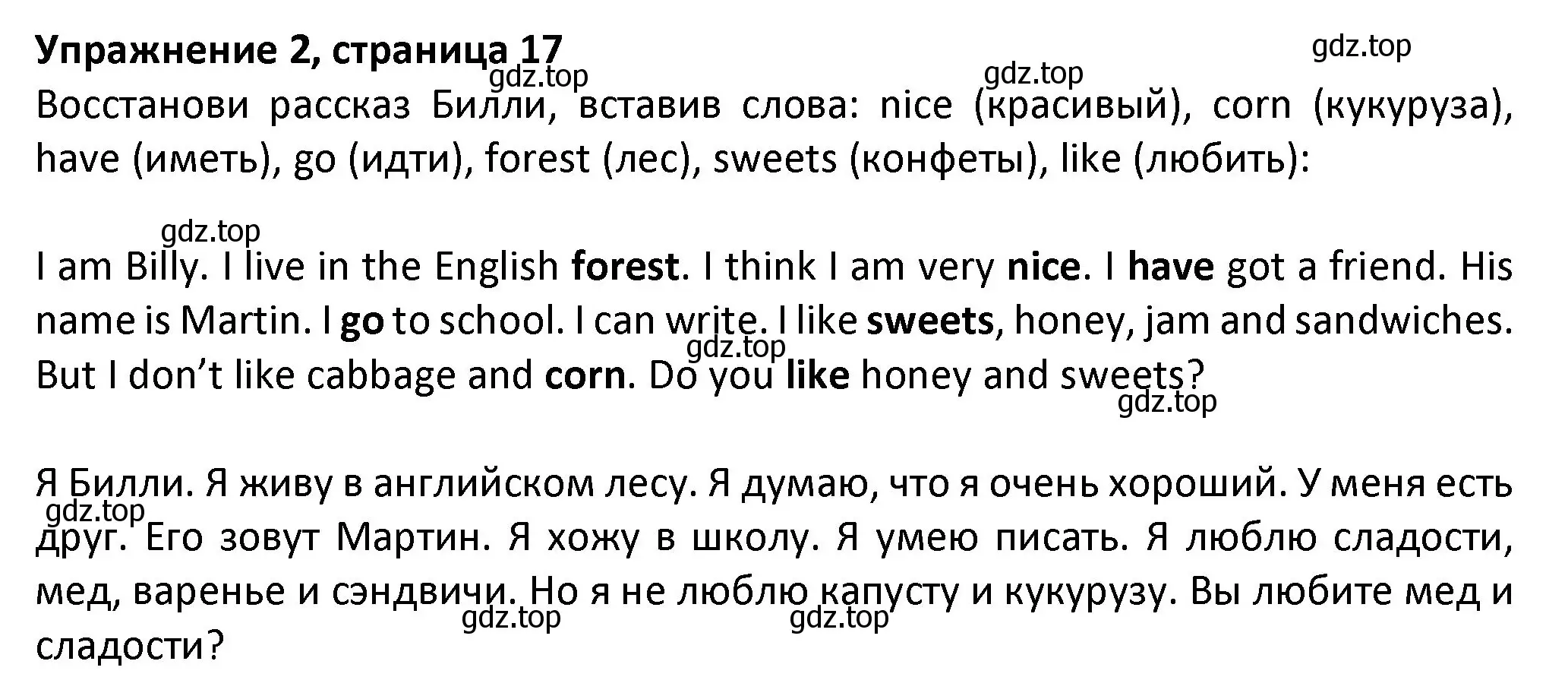 Решение номер 2 (страница 17) гдз по английскому языку 3 класс Биболетова, Денисенко, учебник