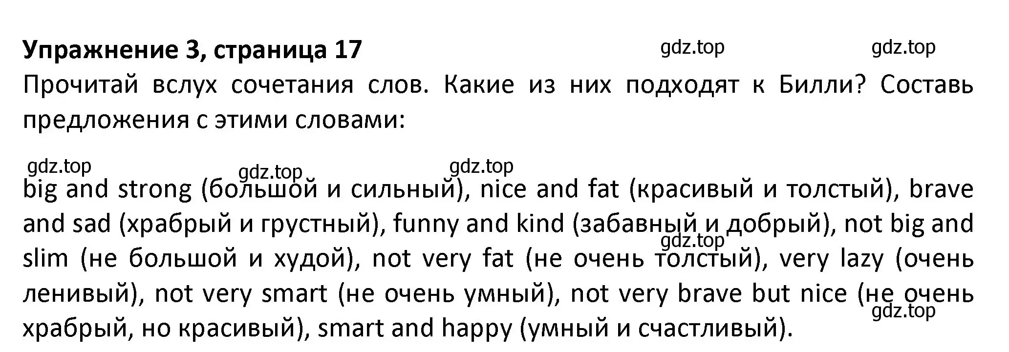 Решение номер 3 (страница 17) гдз по английскому языку 3 класс Биболетова, Денисенко, учебник