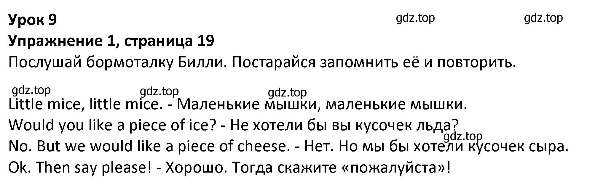 Решение номер 1 (страница 19) гдз по английскому языку 3 класс Биболетова, Денисенко, учебник