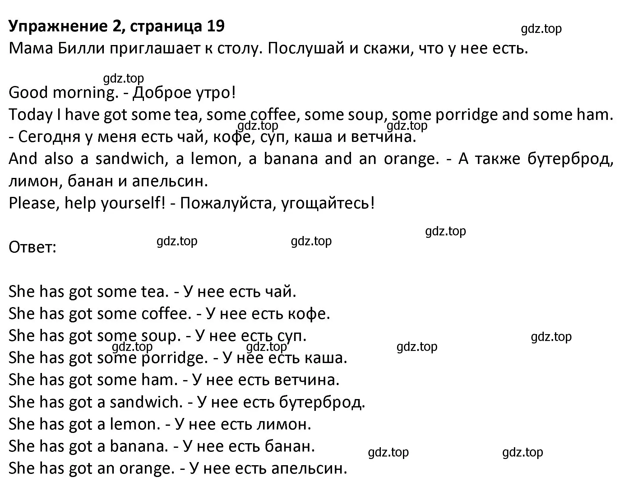 Решение номер 2 (страница 19) гдз по английскому языку 3 класс Биболетова, Денисенко, учебник