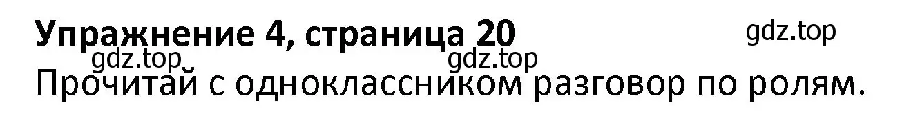 Решение номер 4 (страница 20) гдз по английскому языку 3 класс Биболетова, Денисенко, учебник