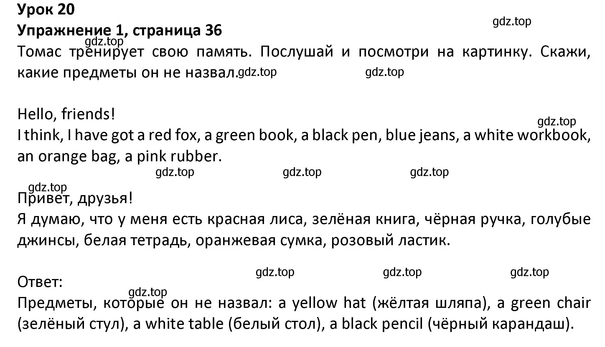 Решение номер 1 (страница 36) гдз по английскому языку 3 класс Биболетова, Денисенко, учебник