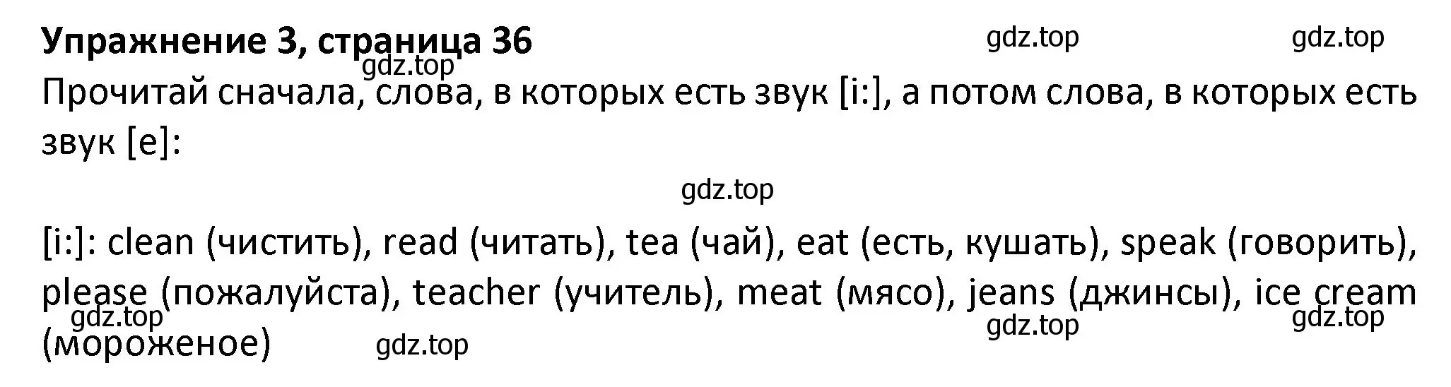 Решение номер 3 (страница 36) гдз по английскому языку 3 класс Биболетова, Денисенко, учебник
