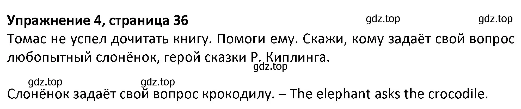 Решение номер 4 (страница 36) гдз по английскому языку 3 класс Биболетова, Денисенко, учебник