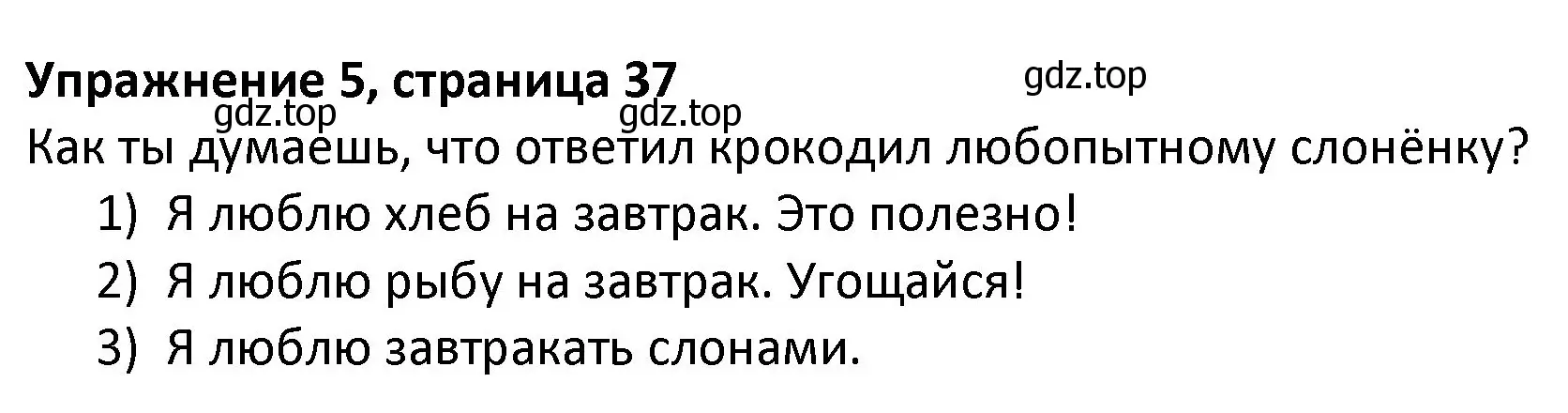 Решение номер 5 (страница 37) гдз по английскому языку 3 класс Биболетова, Денисенко, учебник