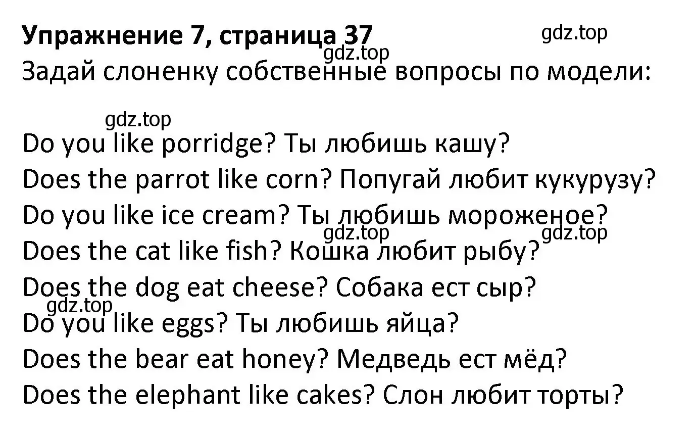 Решение номер 7 (страница 37) гдз по английскому языку 3 класс Биболетова, Денисенко, учебник