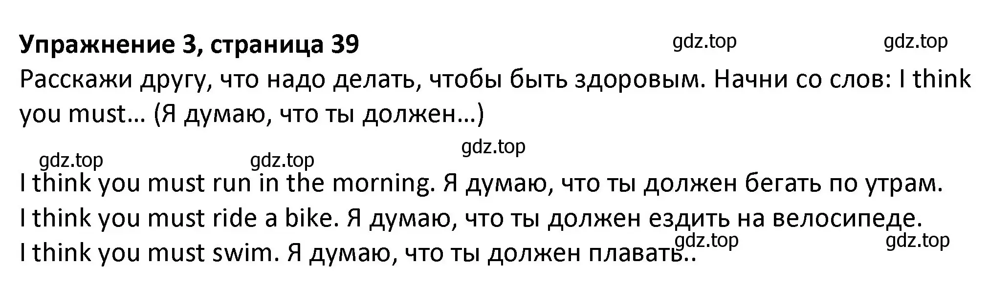 Решение номер 3 (страница 39) гдз по английскому языку 3 класс Биболетова, Денисенко, учебник