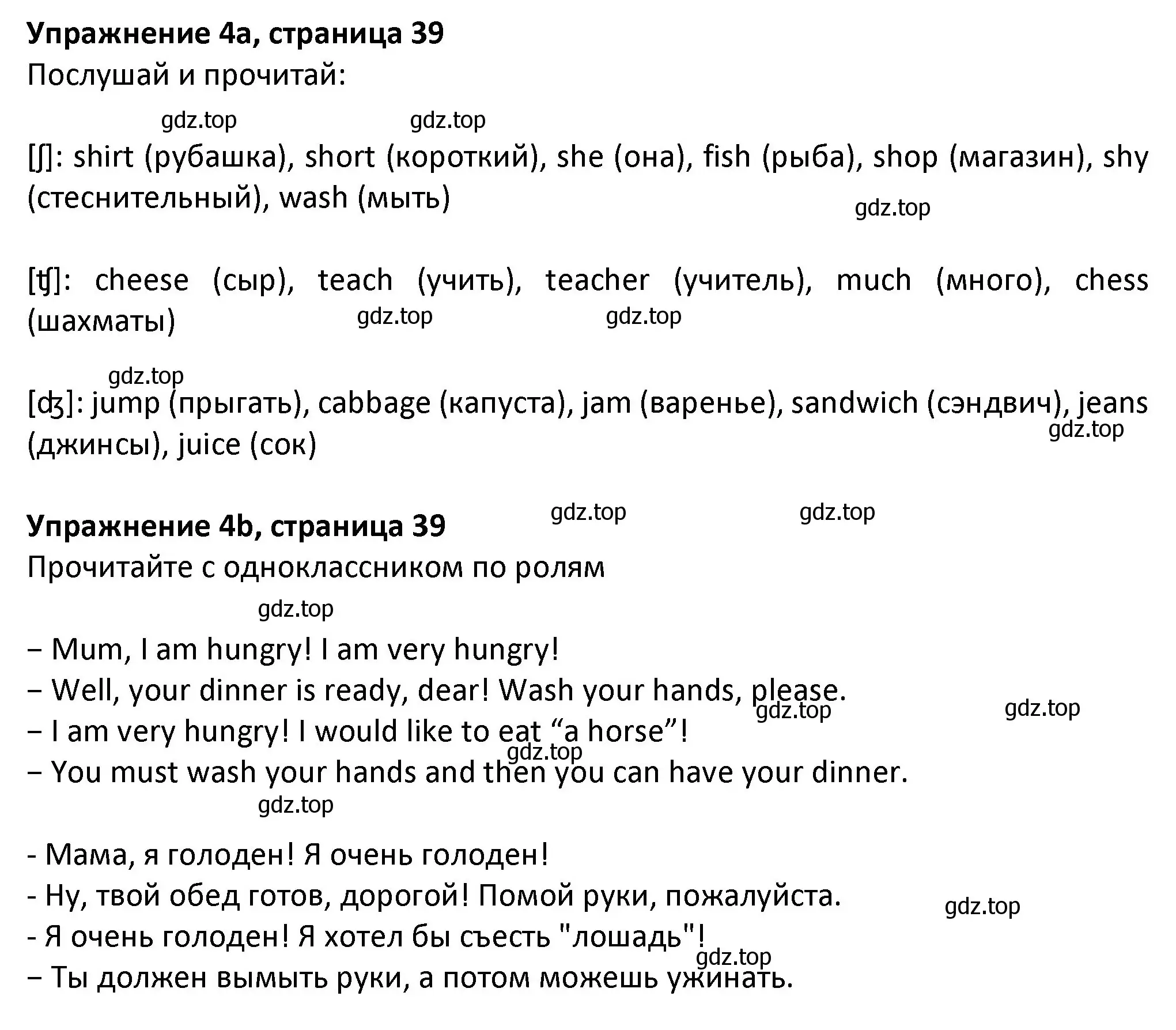 Решение номер 4 (страница 39) гдз по английскому языку 3 класс Биболетова, Денисенко, учебник