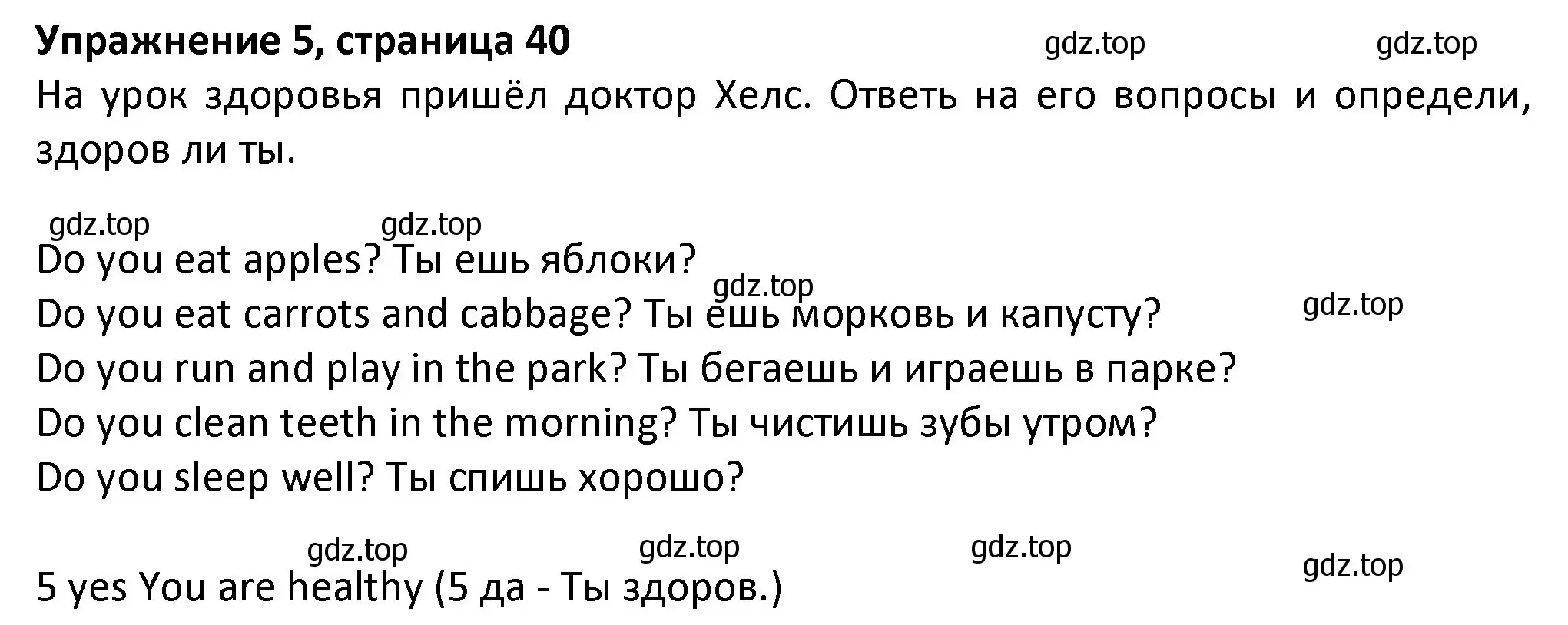 Решение номер 5 (страница 40) гдз по английскому языку 3 класс Биболетова, Денисенко, учебник