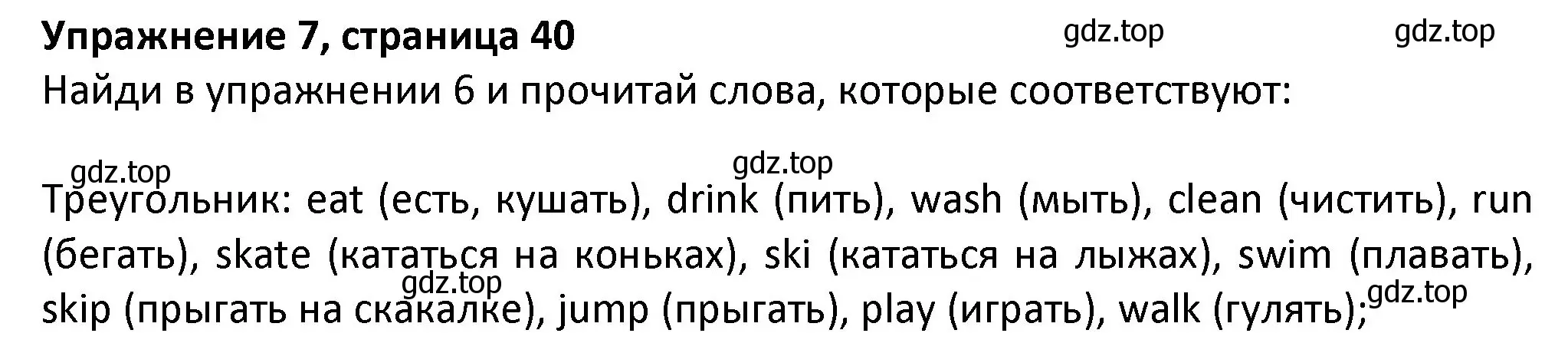 Решение номер 7 (страница 40) гдз по английскому языку 3 класс Биболетова, Денисенко, учебник