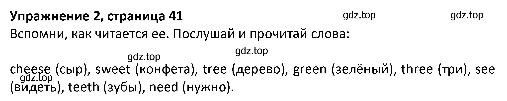 Решение номер 2 (страница 41) гдз по английскому языку 3 класс Биболетова, Денисенко, учебник