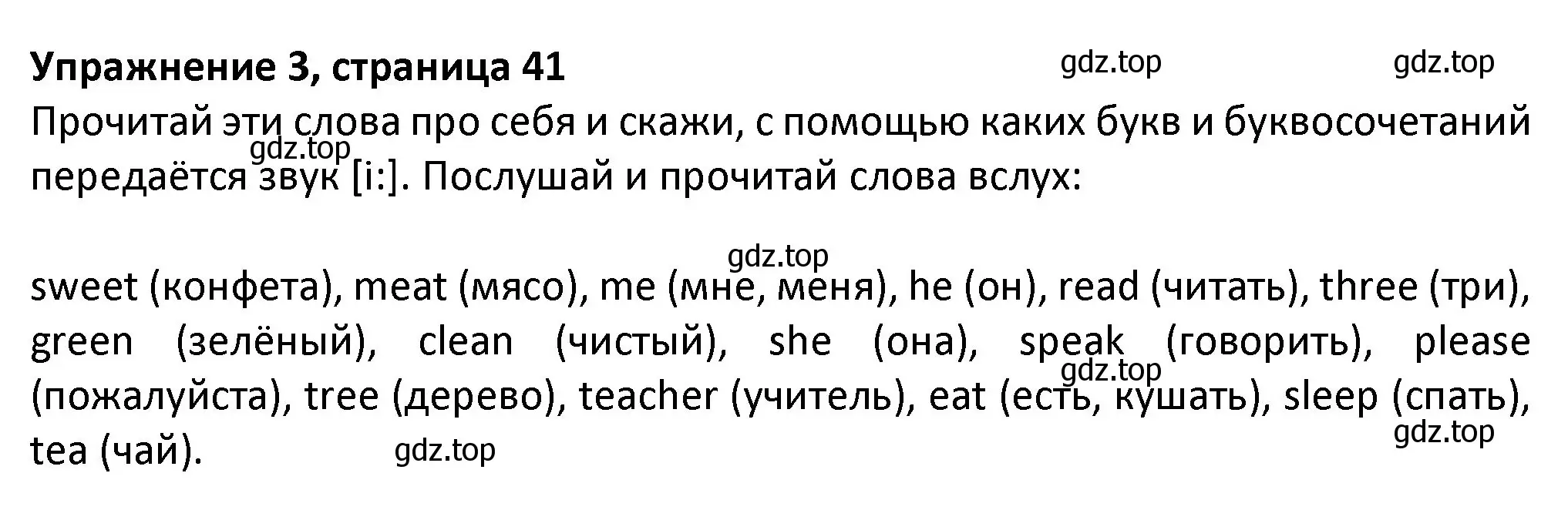 Решение номер 3 (страница 41) гдз по английскому языку 3 класс Биболетова, Денисенко, учебник