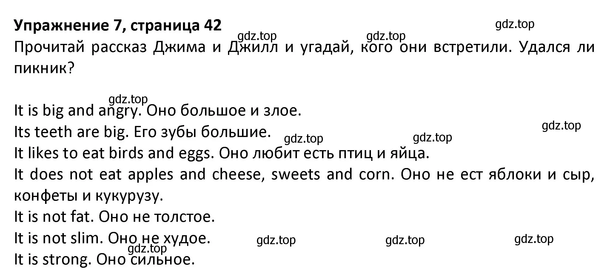 Решение номер 7 (страница 42) гдз по английскому языку 3 класс Биболетова, Денисенко, учебник