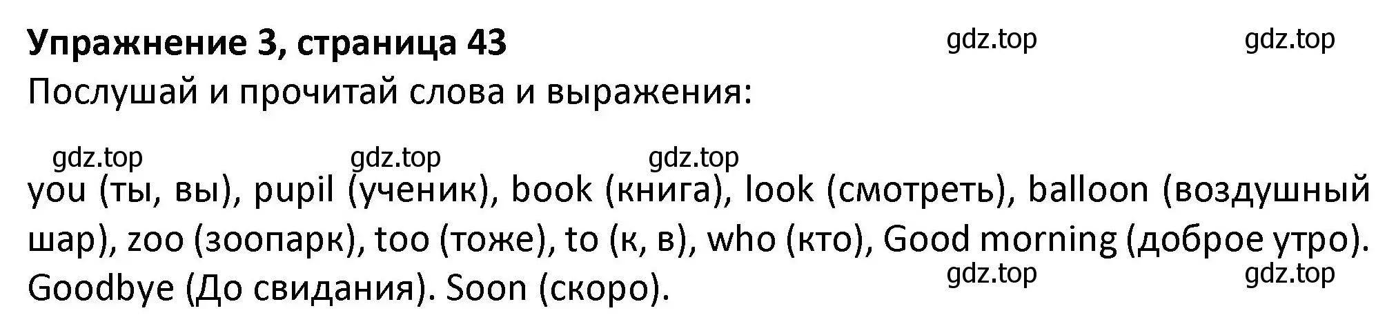 Решение номер 3 (страница 43) гдз по английскому языку 3 класс Биболетова, Денисенко, учебник