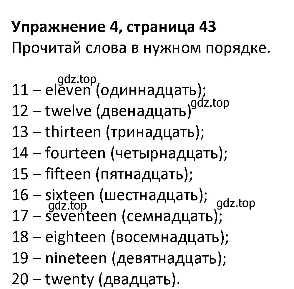 Решение номер 4 (страница 43) гдз по английскому языку 3 класс Биболетова, Денисенко, учебник