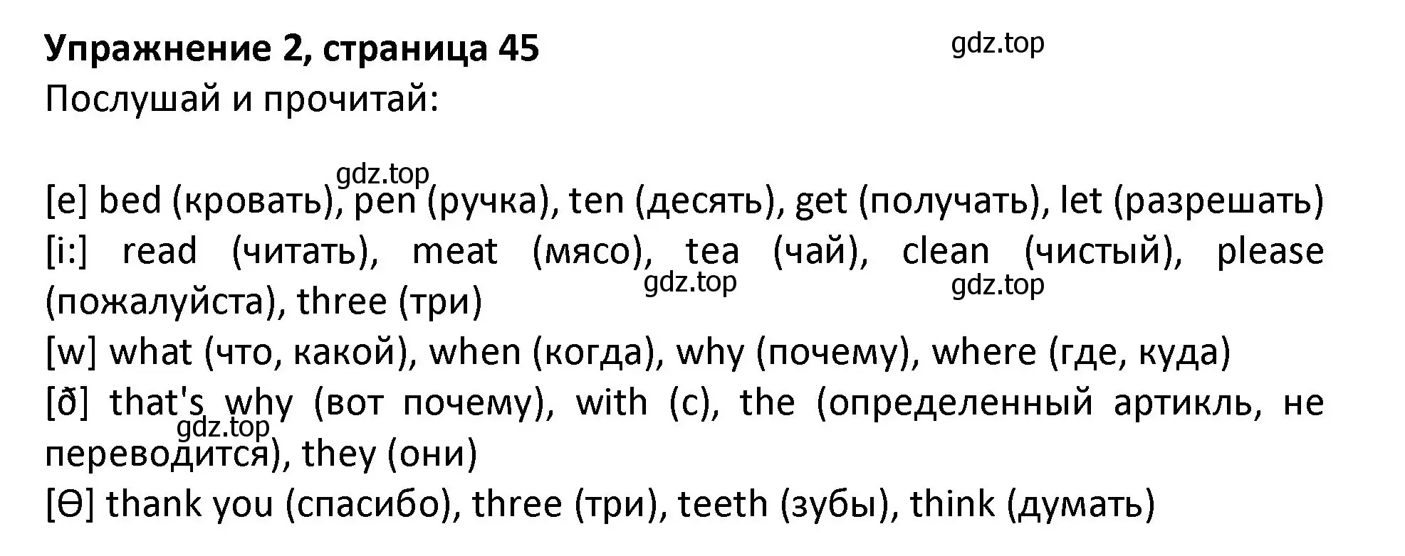 Решение номер 2 (страница 45) гдз по английскому языку 3 класс Биболетова, Денисенко, учебник