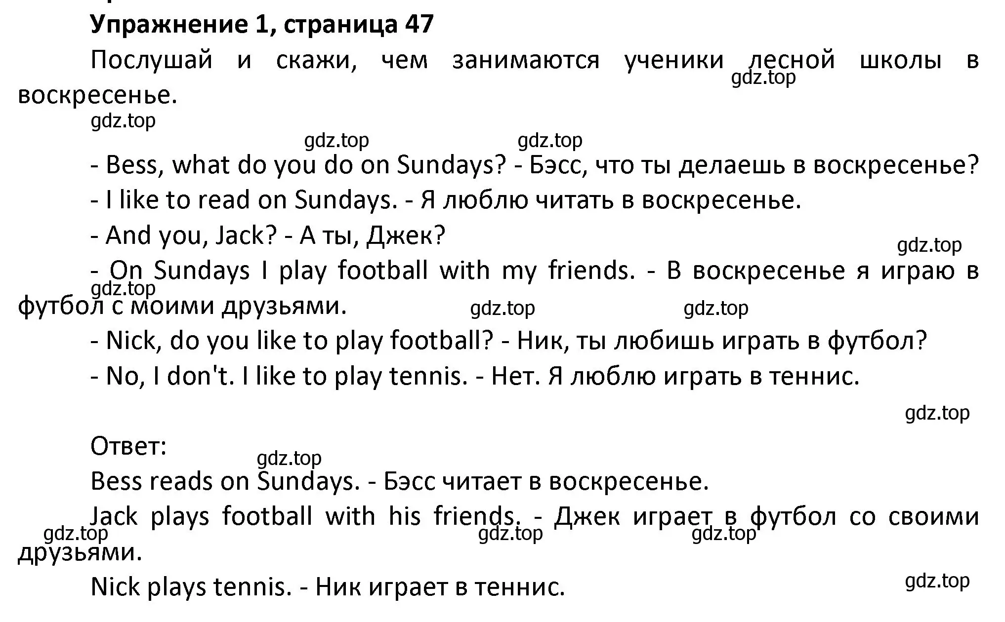 Решение номер 1 (страница 47) гдз по английскому языку 3 класс Биболетова, Денисенко, учебник