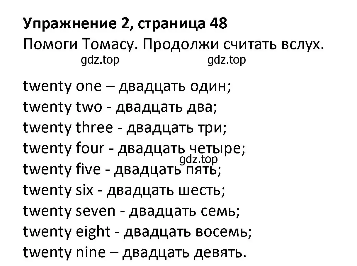 Решение номер 2 (страница 48) гдз по английскому языку 3 класс Биболетова, Денисенко, учебник