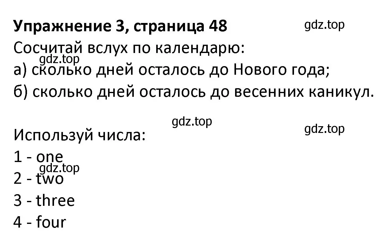 Решение номер 3 (страница 48) гдз по английскому языку 3 класс Биболетова, Денисенко, учебник