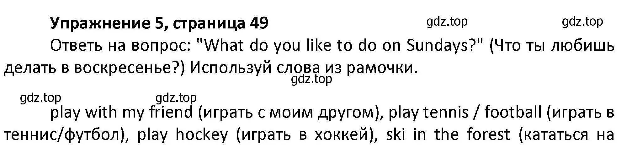 Решение номер 5 (страница 49) гдз по английскому языку 3 класс Биболетова, Денисенко, учебник