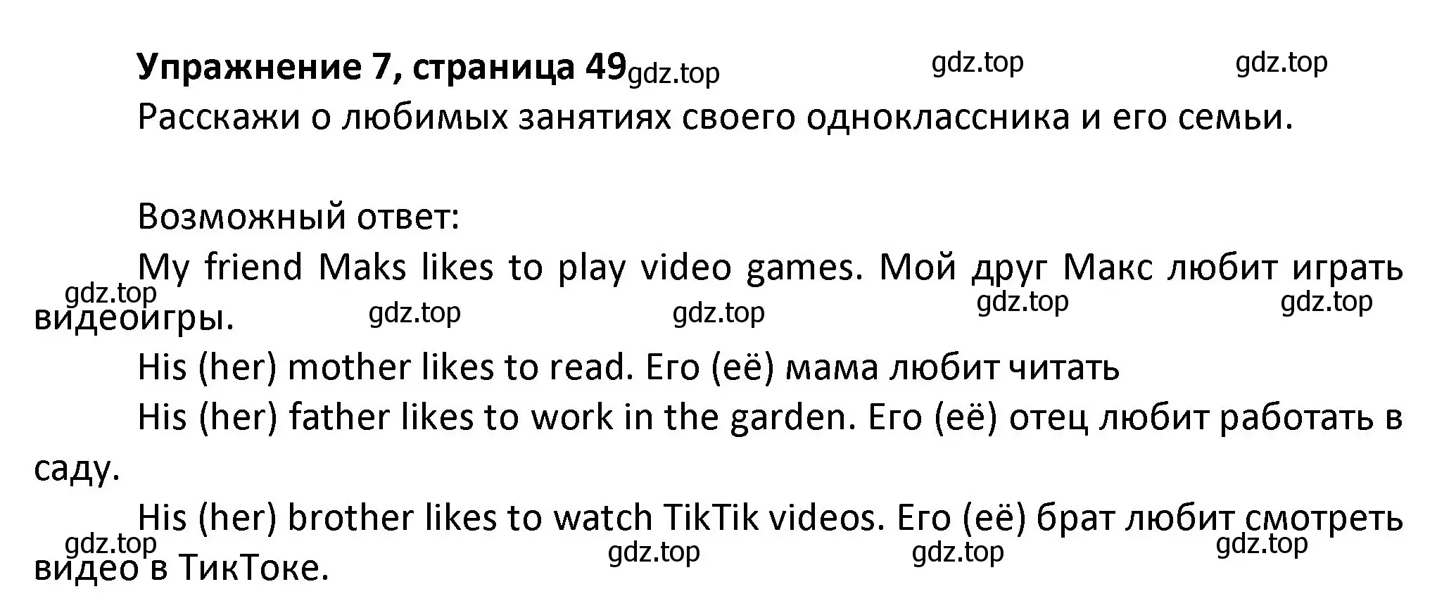 Решение номер 7 (страница 49) гдз по английскому языку 3 класс Биболетова, Денисенко, учебник