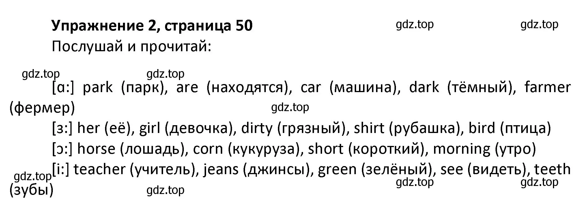 Решение номер 2 (страница 50) гдз по английскому языку 3 класс Биболетова, Денисенко, учебник