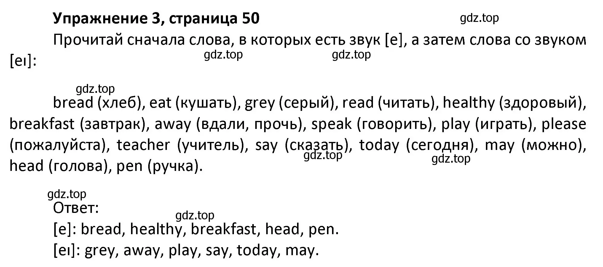 Решение номер 3 (страница 50) гдз по английскому языку 3 класс Биболетова, Денисенко, учебник