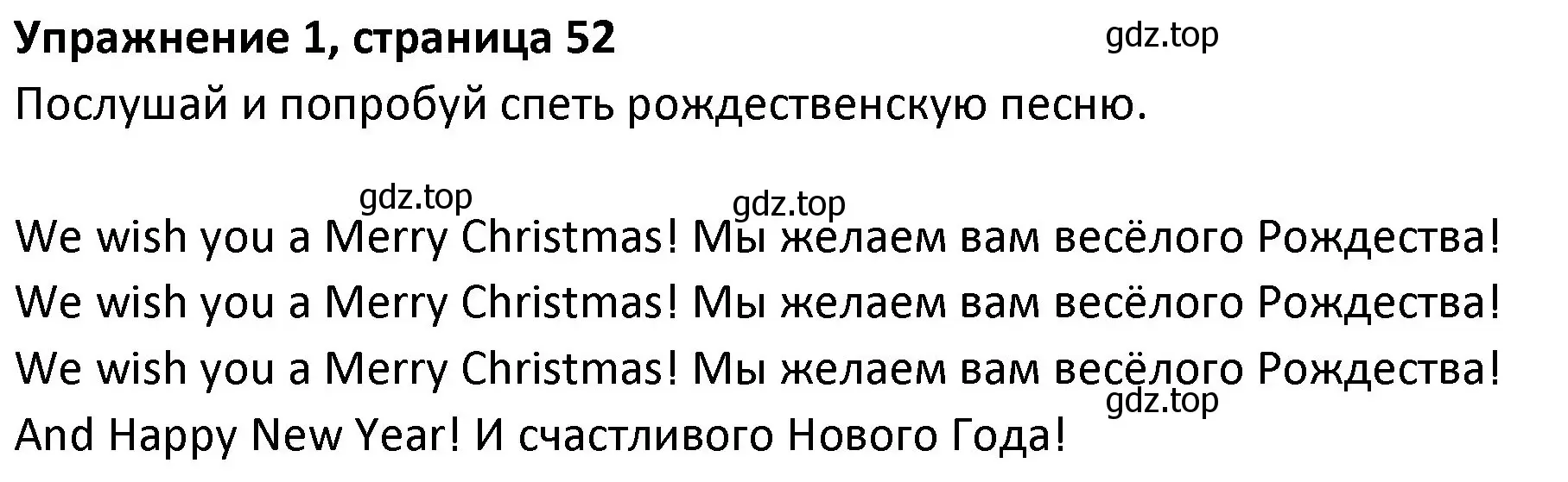 Решение номер 1 (страница 52) гдз по английскому языку 3 класс Биболетова, Денисенко, учебник