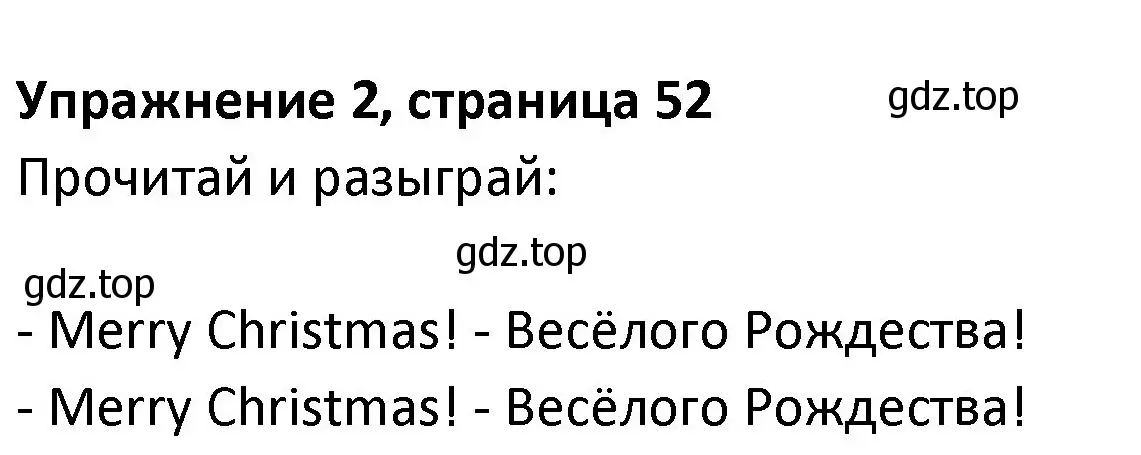 Решение номер 2 (страница 52) гдз по английскому языку 3 класс Биболетова, Денисенко, учебник