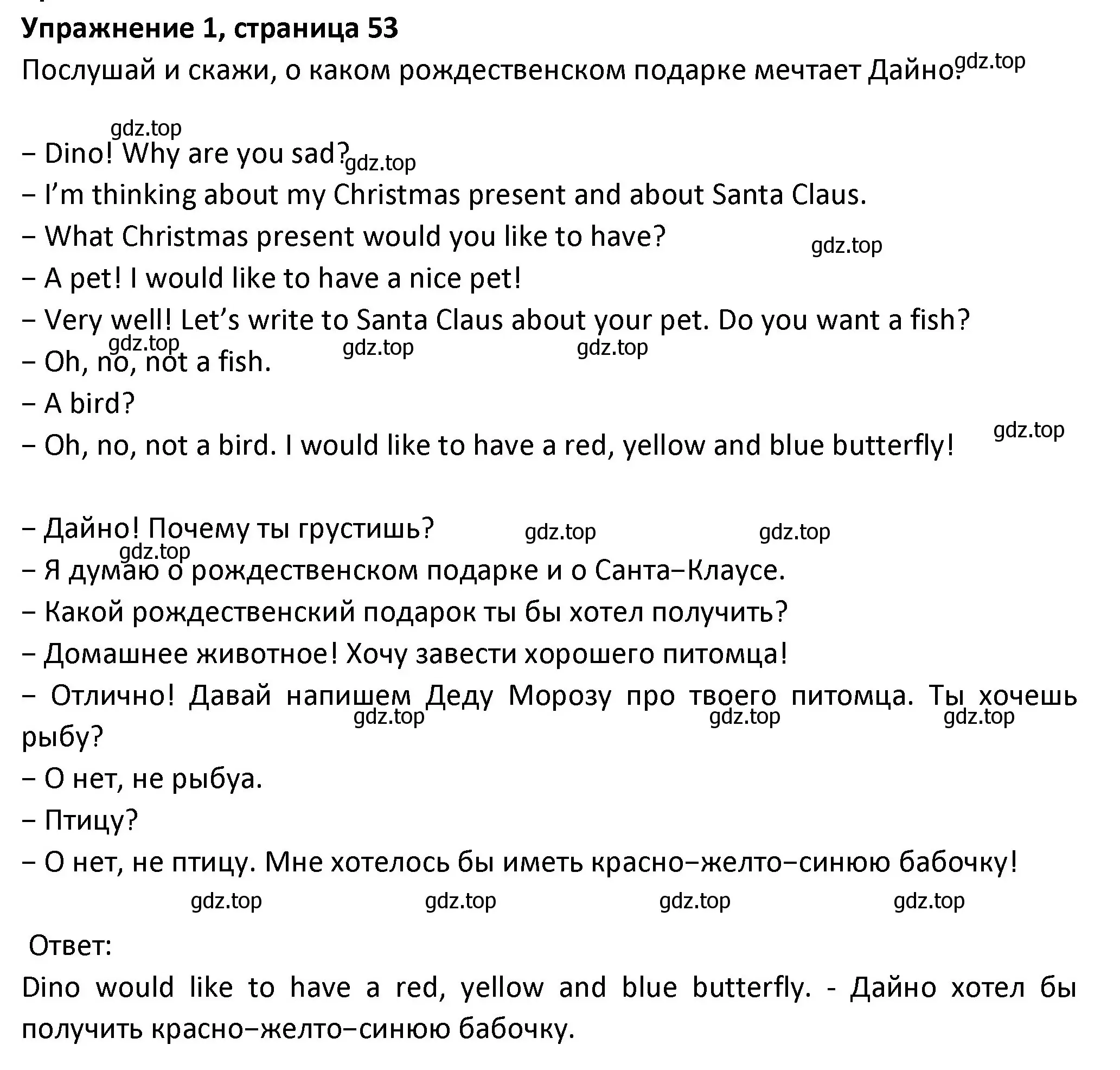 Решение номер 1 (страница 54) гдз по английскому языку 3 класс Биболетова, Денисенко, учебник