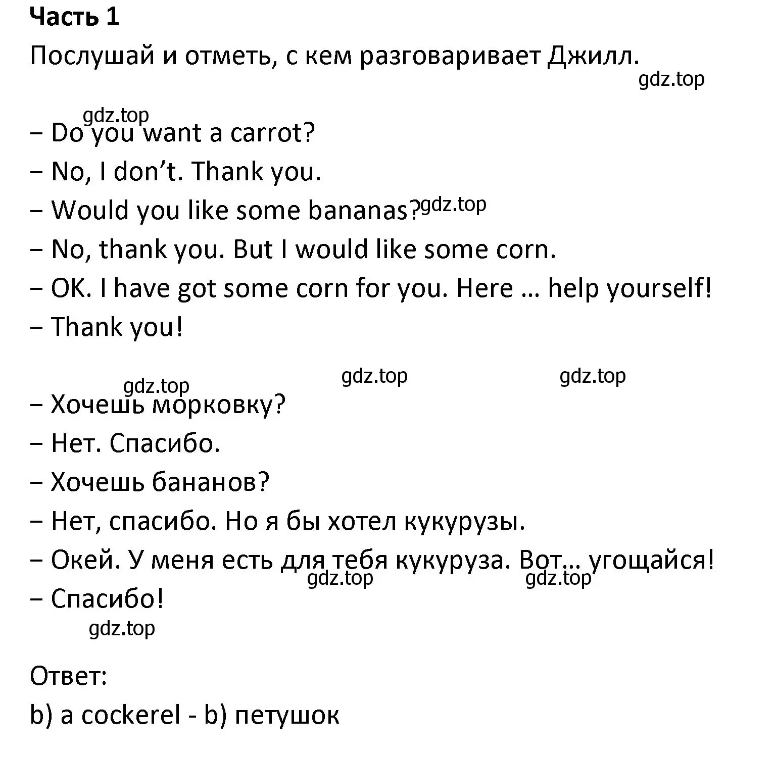 Решение номер 1 (страница 56) гдз по английскому языку 3 класс Биболетова, Денисенко, учебник