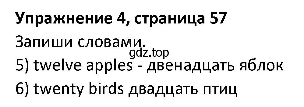 Решение номер 4 (страница 57) гдз по английскому языку 3 класс Биболетова, Денисенко, учебник